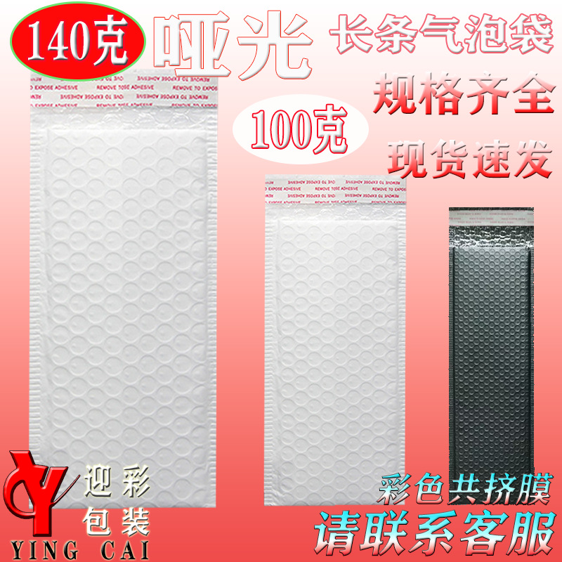 Strip bubble bag 100g 140g matte film bubble bag thickened composite pearlescent film bubble bag factory wholesale