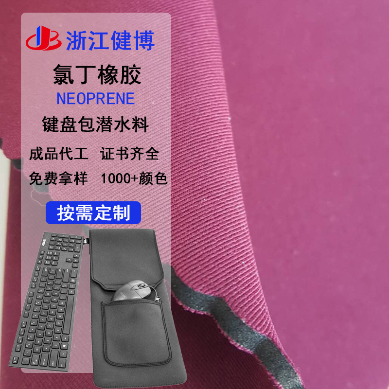 Diving Fabric Data Cable Cosmetics Bag, Diving Material Mouse and Keyboard Cosmetics Bag, Diving Fabric Liner Bag