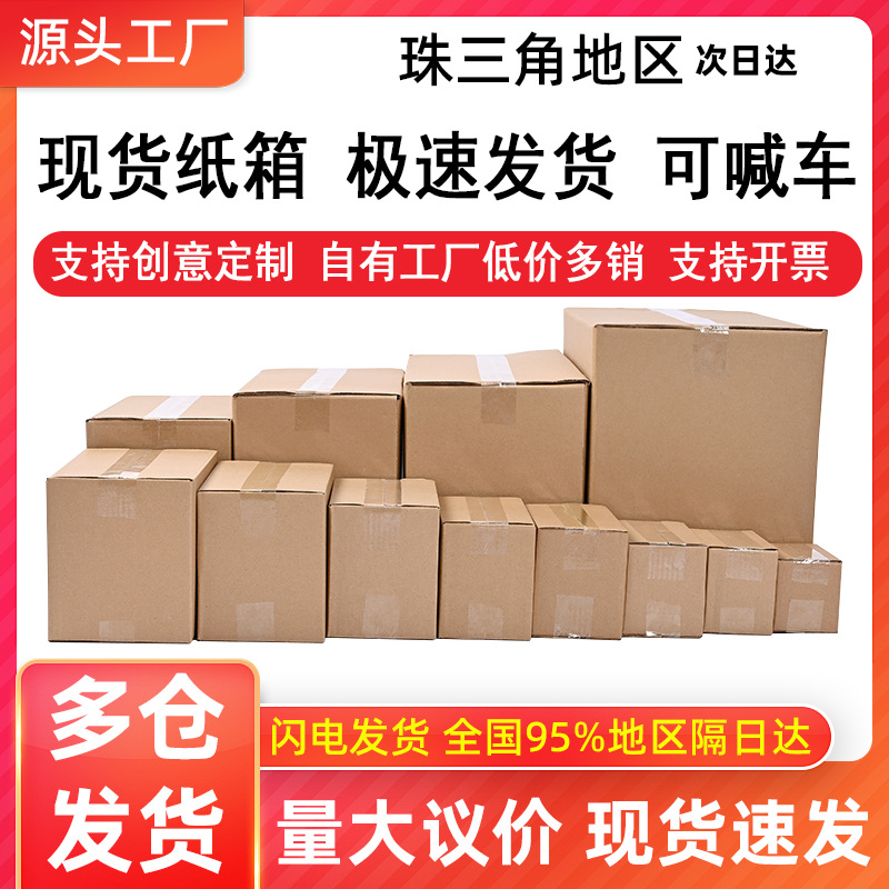 Postal carton in stock factory direct carton express carton super hard moving carton wholesale empty carton formulation