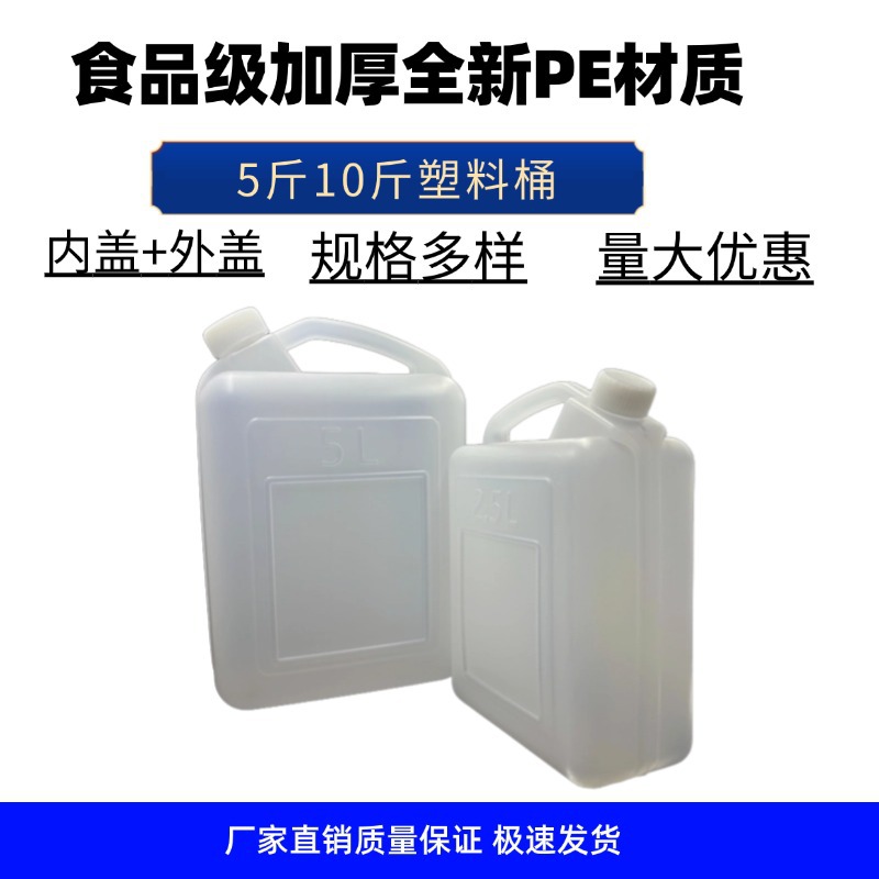 Wholesale Food Grade 5L10L White Thickeneded Flat Barrel Household Barrel Wine Barrel Oil Barrel Disinfectant White Raw Material Water Barrel
