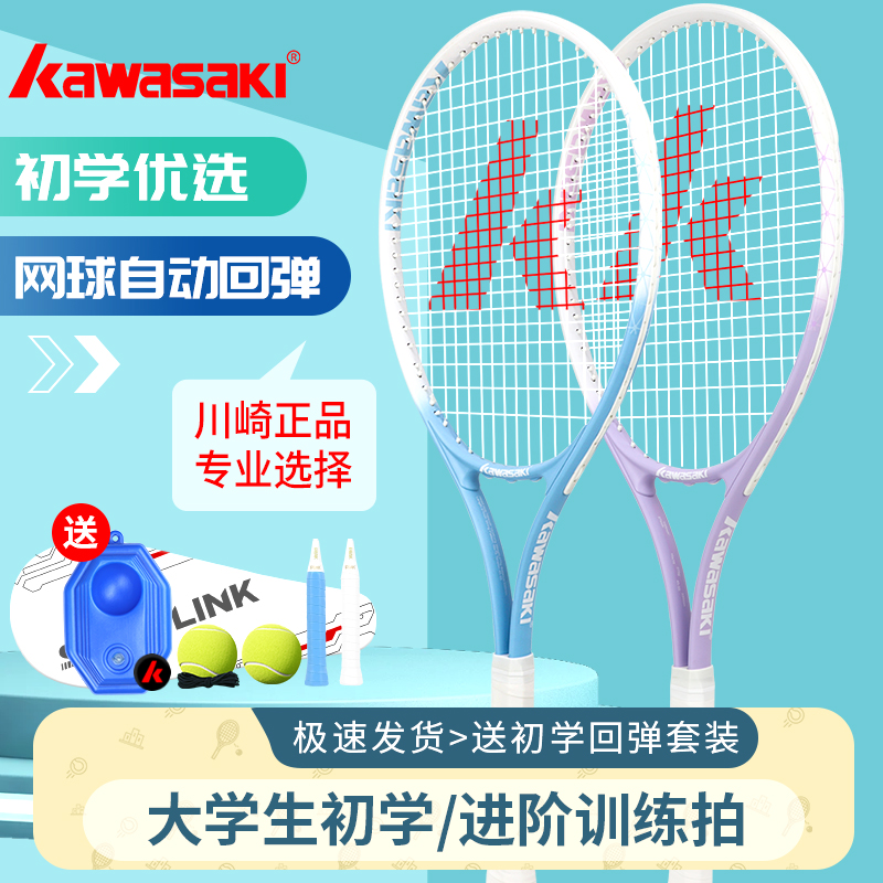 Kawasaki Kawasaki Tennis Rgame genuine goods Flagship Store Carbon Beginner College Student Trainer Single Play Rebound