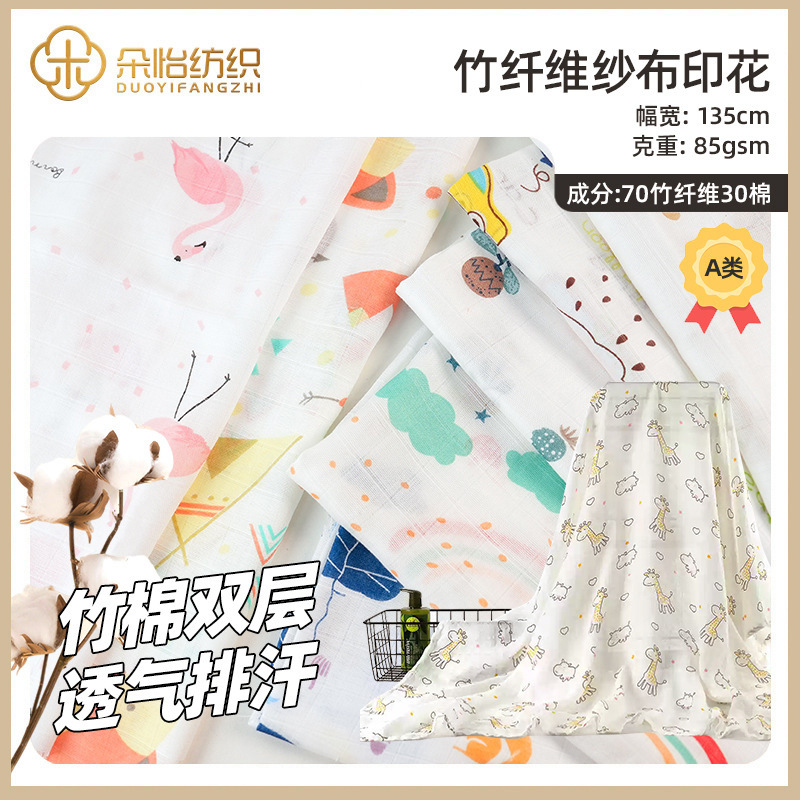 category a cartoon bamboo fiber double-layer yarn fabric children's clothing pajamas bedding fabric square towel bamboo cotton gauze