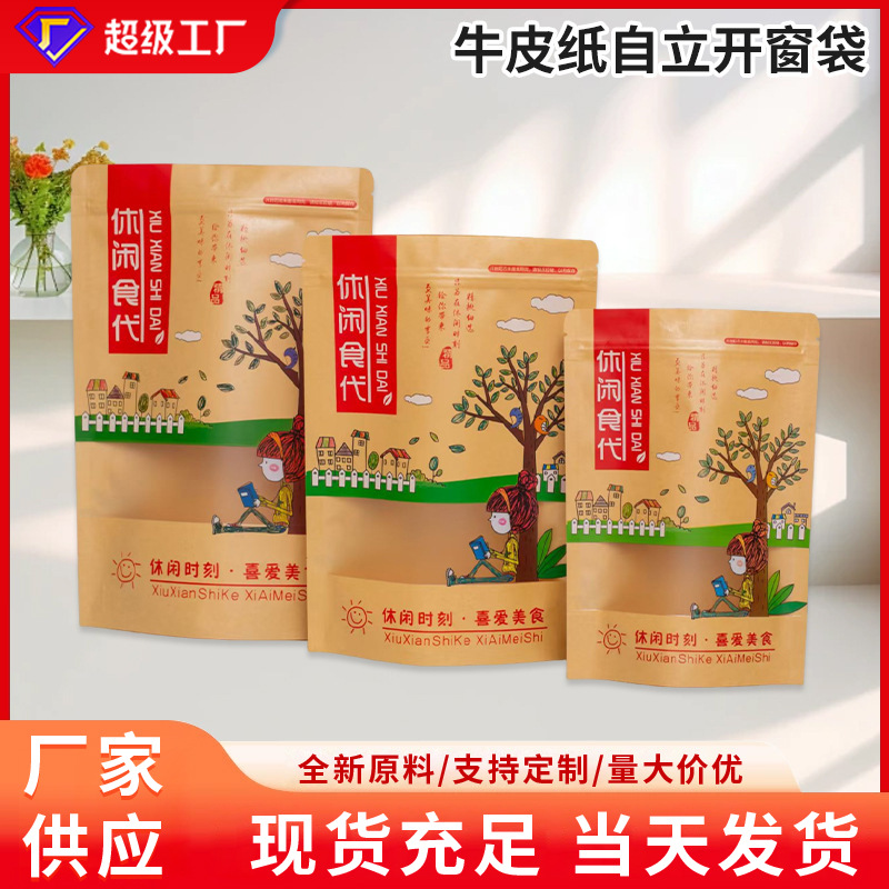 Manufacturer Supplies Snack Plastic Sealed Paper Bags, Packaging Bags, Portable Self-Standing Self-Sealing Kraft Paper Bags, Ready for Sale