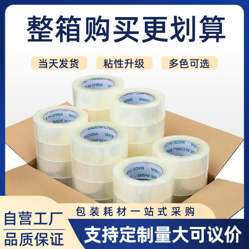 The whole box of transparent tape manufacturers wholesale sealing tape express packaging wide tape a large number of sealing tape large roll yellow