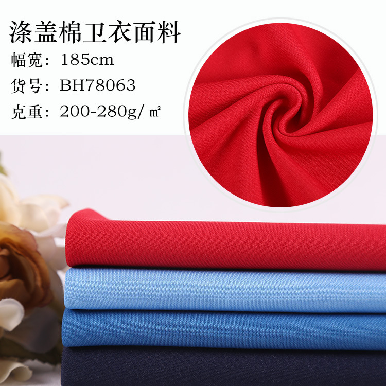 Polyester cotton double-sided knitted fabric spot multi-color autumn and winter sweater hoodie school uniform fabric