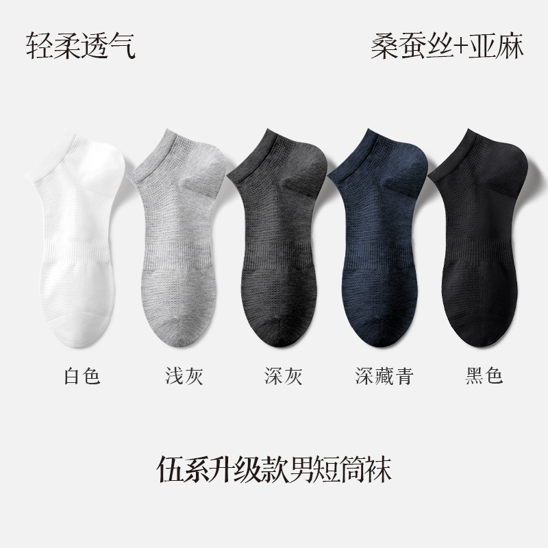 Picture of [Silk hemp mulberry silk] socks men's summer thin deodorant sweat-absorbent socks breathable cool feeling summer socks