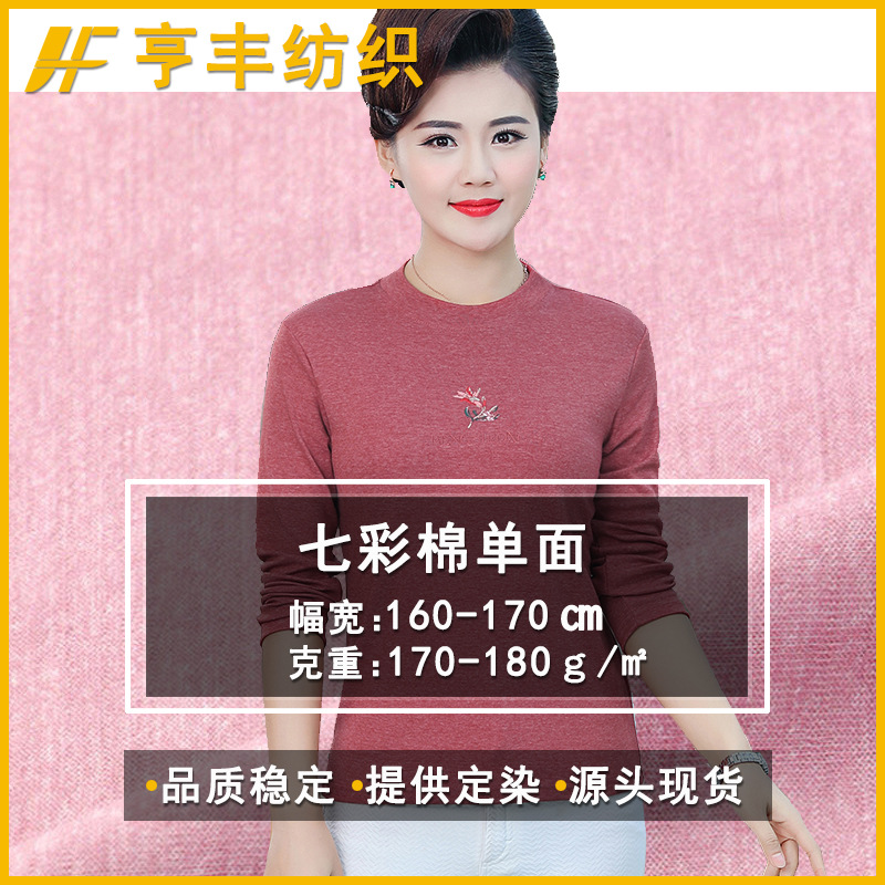 Picture of in stock Colorful Cotton Stretch Single-sided Fabric Nylon Sliding Long and Short T-shirt Base Shirt Clothing Cvc Elastic Sweater
