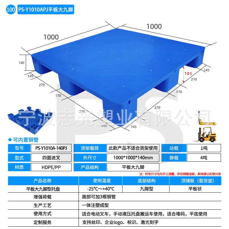 Picture of Flat Nine Leg Plastic Pallet Cushion Board Forklift Pallet Plane Logistics Moisture-proof Plastic Cushion Board Plastic Pallet