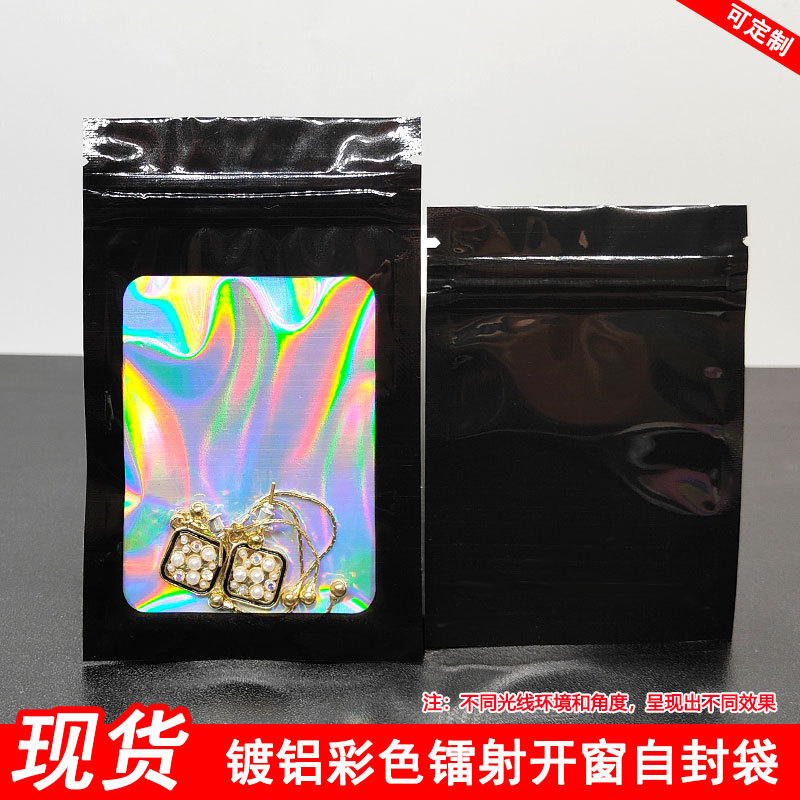 Ziplock Bag Colorful Laser Yin and Yang Ziplock Bag Colorful Flash Jewelry Packaging Bag Black Rainbow Laser Seal Bag