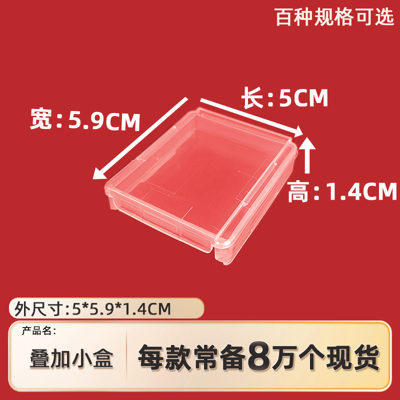 Superimposed small box transparent Wenchuang fishing gear electronic small accessories packaging box desktop pp finishing box portable jewelry box