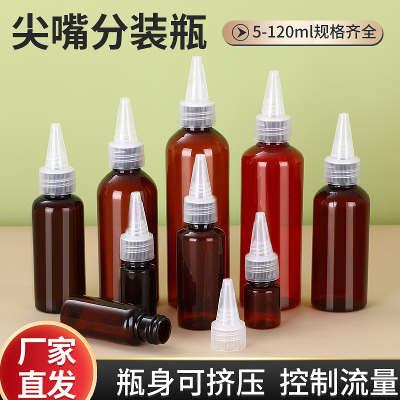 5-120ml pointed mouth plastic bottle sample sub-packaging pigment color bottle squeeze bottle pet brown plastic bottle