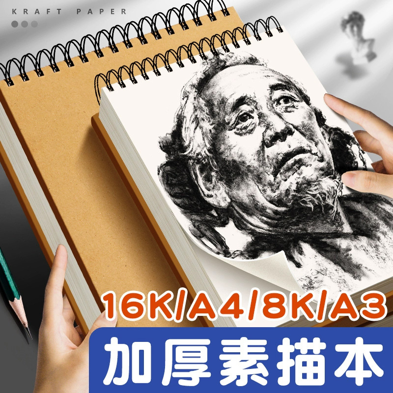 A4 thickened sketch book special sketch book for art students 8K sketch paper 16K blank drawing book hand-painted Special