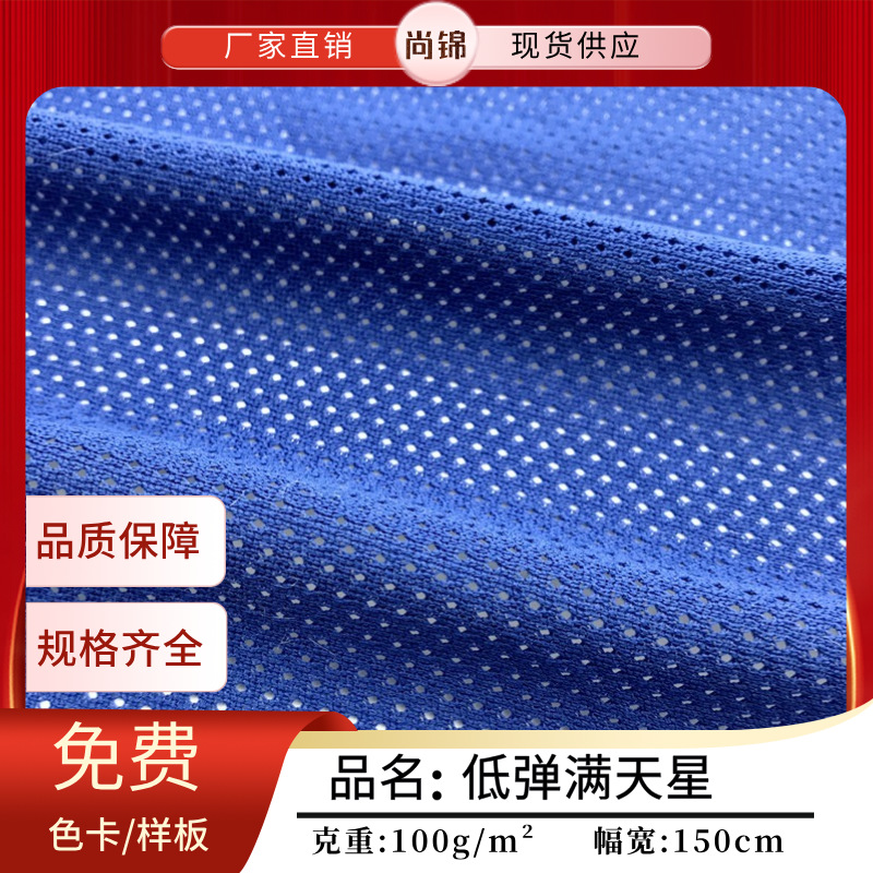 75D Low Elastic Starry Mesh Breathable Small Hole Mesh Cloth T-Shirt Sportswear Inner Fabric