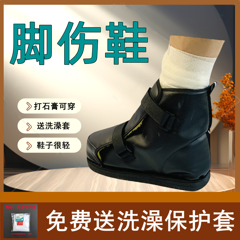 Gypsum Shoes, Fracture Shoes, Post-Surgery Recovery Shoes, Foot Covers to Protect Toes, Shoes for Foot Injuries, Protective Foot Protection