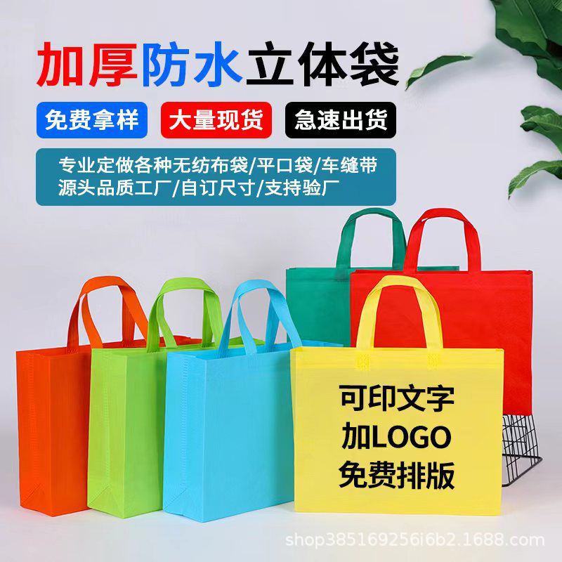 Non-woven sewing bag bank gift bag portable environmental education and publicity non-woven bag printable advertising LOGO
