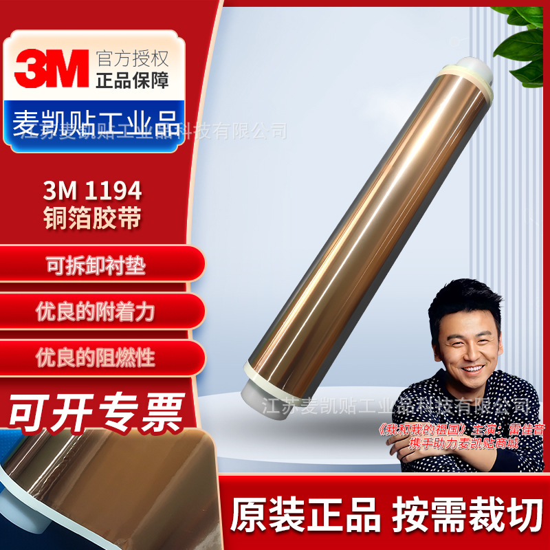 3m1194 Copper Foil Tape High Temperature Resistant Flame Retardant Electronic Shielding Anti Electromagnetic Interference Single Sided Conductive Copper Foil Tape