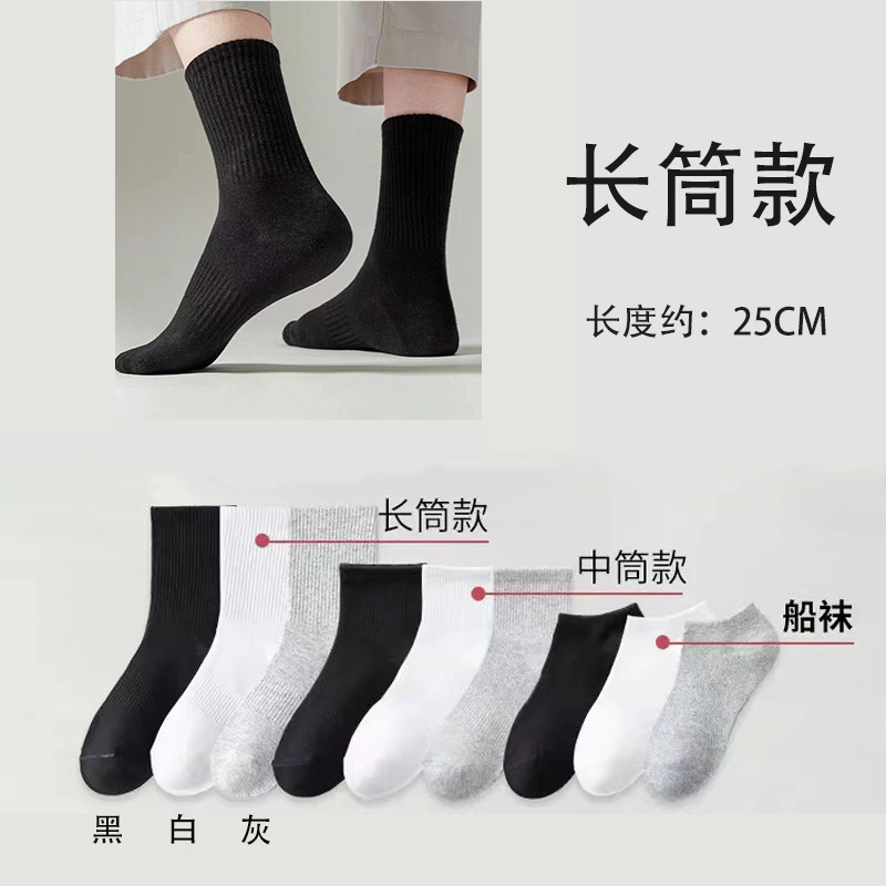 Picture of Men's socks cotton socks men's black white gray mid-calf length socks men's sports long white socks thin white socks
