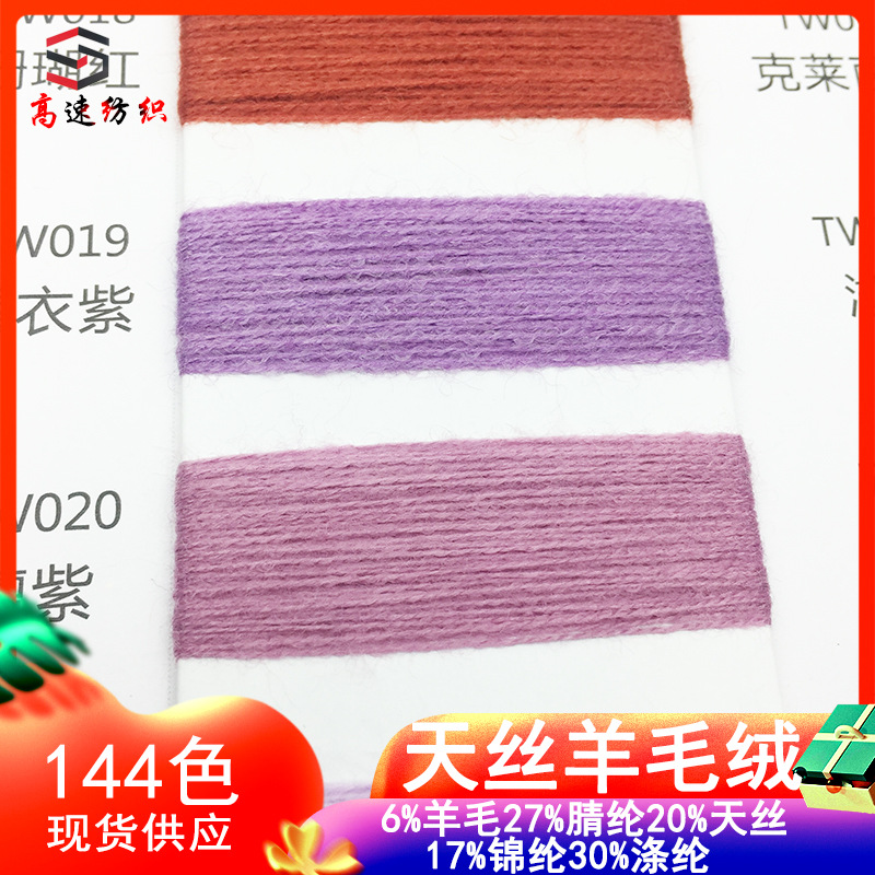50 Count Tencel Wool Velvet Wool Lyocell Yarn 6% Wool 27% Acrylic 20% Tencel 17% Nylon 30% Polyester
