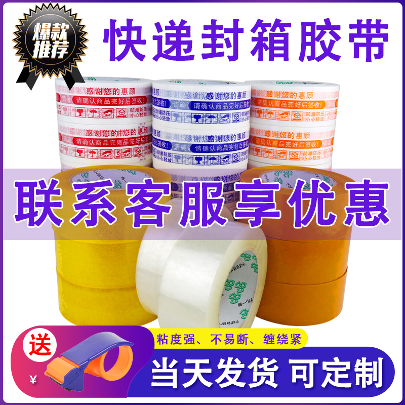 Wholesale 4.5cm express sealing box tape warning tape packaging beige transparent tape whole box