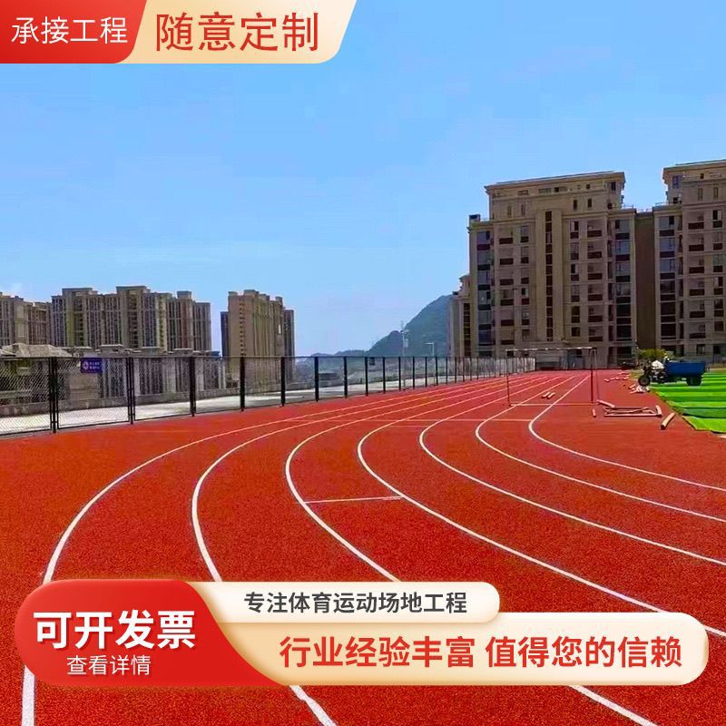 Picture of Outdoor sports fields: prefabricated plastic tracks, silicone PU courts, semi-prefabricated rubber tracks, and prefabricated roll courts