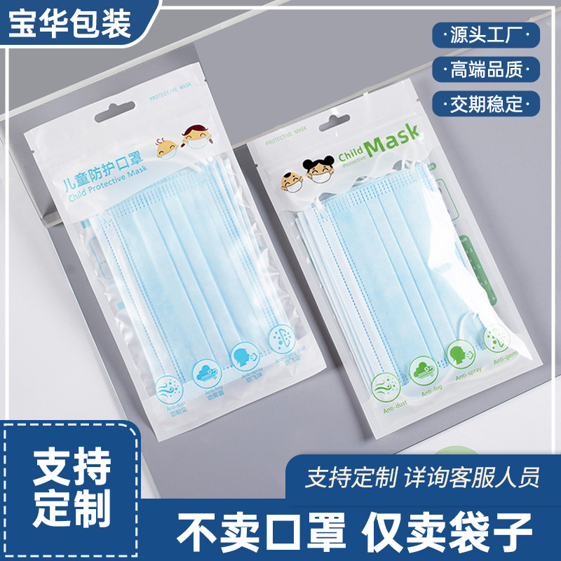 Children's mask packaging bag 10 PCs composite ziplock bag sealed mask bag disposable mask packaging bag