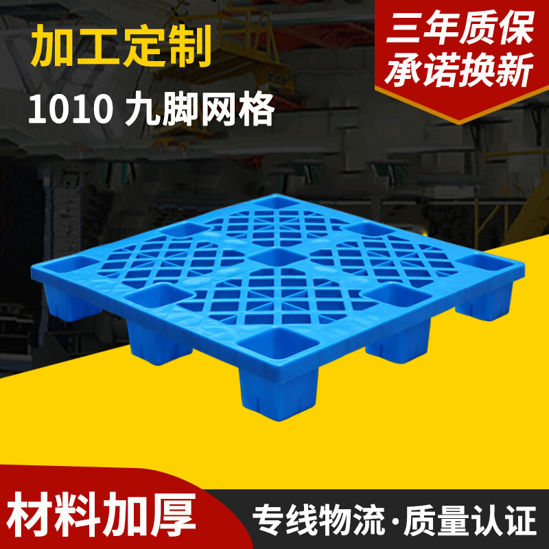 Customized 1010 Nine-Leg Grids Forklift Logistics Turnover Laboratory Clothing Special Moisture-Proof Pad Plastic Pallet