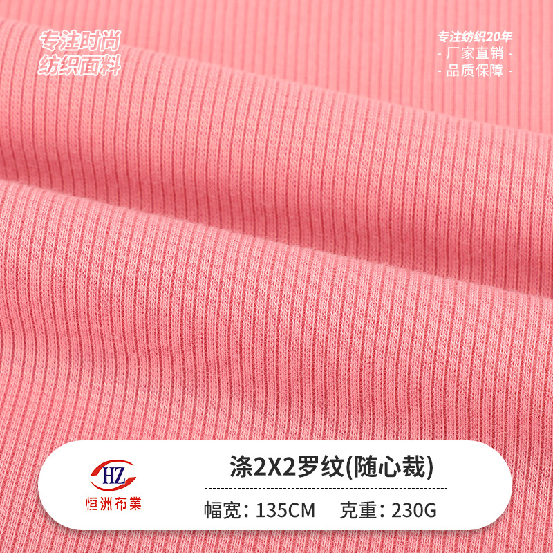 in stock polyester 2*2 knitted rib stretch pull rack rib fabric 230g tailored t-shirt threaded vest fabric