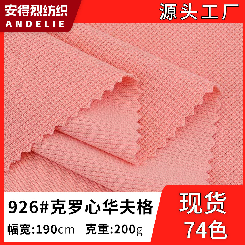 Imitation Cotton Crochet Heart Waffle 200g Cool Silk Cotton Knit Fabric T-Shirt Polo Suit Fabric High Count Combed