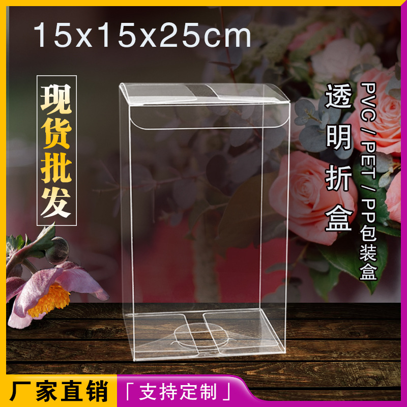 Wholesale 15*15 * 25pet transparent box spot plush doll folding box flower bouquet gift box pvc packaging box