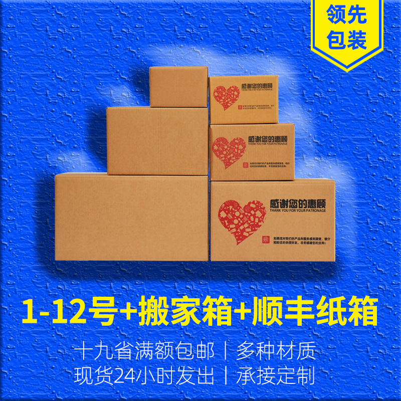 Postal carton 1-12 special hard box factory wholesale logistics carton delivery packaging express box carton