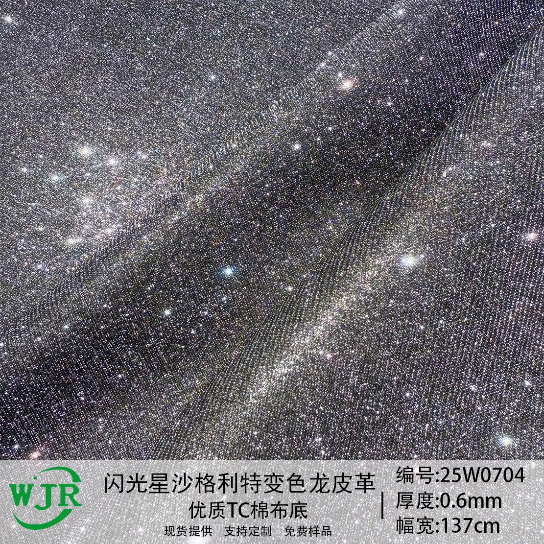 0.6mm Fine Sand Glitter Colorful Color-Changing Glitter Luggage Shoe Material Furniture Decoration Pu Glitter Leather Material