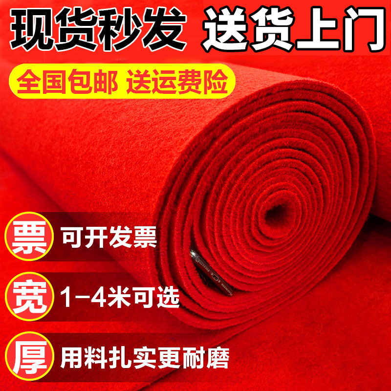 Wedding Red Carpet Disposable Wedding Opening Store Entrance Full Large Area Thickeneded Stage Commercial Long-Term Use