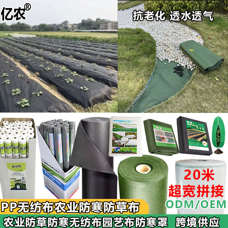 Picture of Cross-border hot selling agricultural PP non woven fabric anti-weed cloth grass suppression cloth permeable breathable fabric horticultural mulch