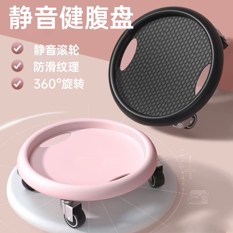 Four-wheel slide plate mute abdominal healthy plate universal pulley plate sliding plate fitness abdominal muscle plate multi-function abdominal healthy device sliding plate