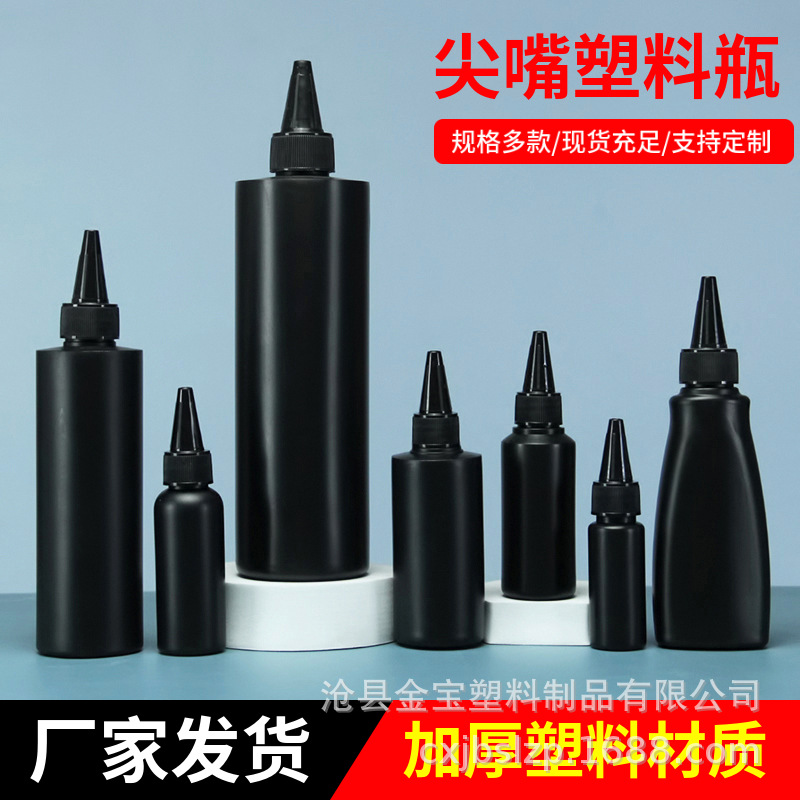 In stock 10 -- 20-30-60 -- 100-200-300-500ml black light-proof pointed bottle uv dispensing bottle