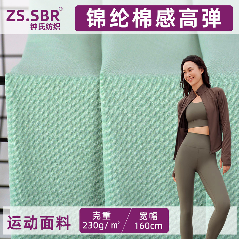 Nylon Double-Sided Matte Lycra Fabric Nude Sports Thermal Intimates Lulu Shark Pants Sports Yoga Fabric
