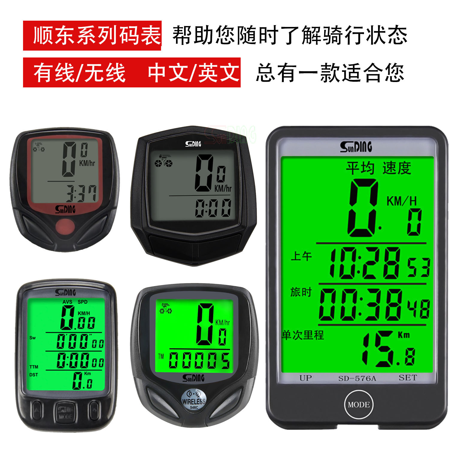 Shundong sunding bicycle code meter mountain bike riding speedometer odometer Chinese and English accessories equipment