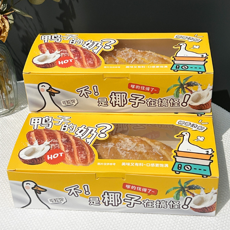 Duck Milk Bread Packaging Box, Internet Celebrity Style Coconut Milk Toast Box, Rice Coconut Bread Packaging Box, Guang Lianshen Style