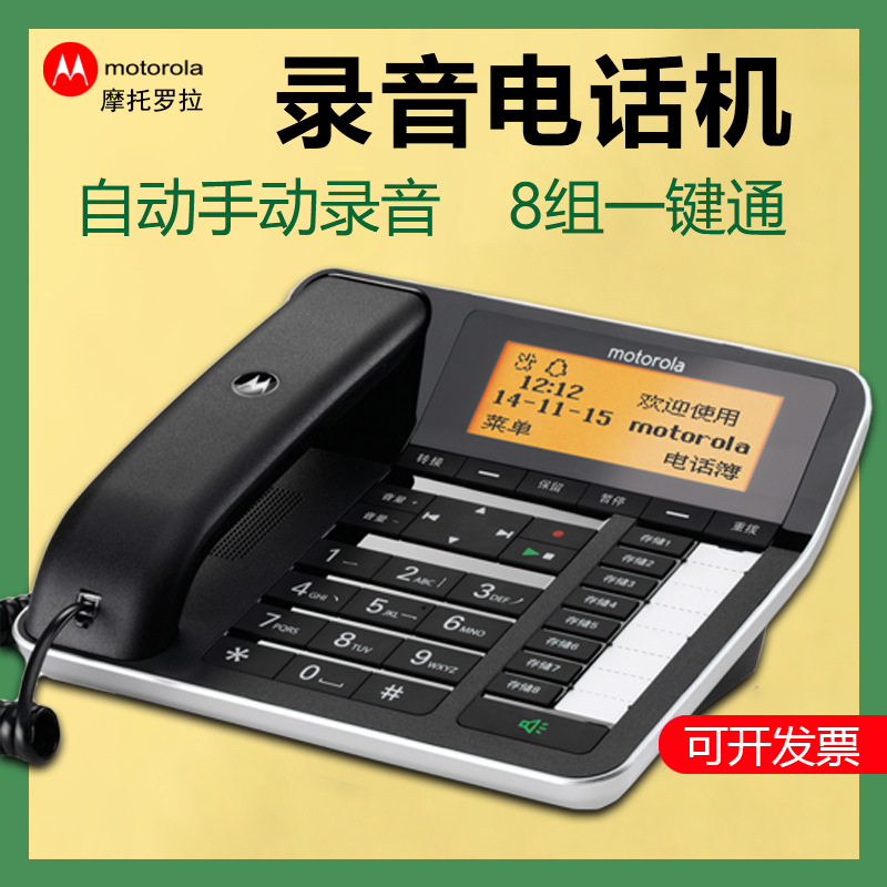 Motorola CT700C Automatic Recording Telephone Home Business Office Fixed-line Landline Message Answering Phone