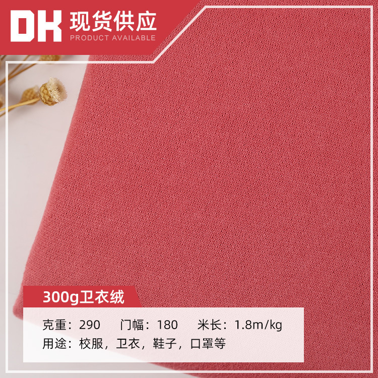 Discounted 290g Sweatshirt Fabric for Autumn and Winter, Made of Polyester-Cotton Fleece, Single-Sided Fleece Knit Fabric, Thickened and Warm