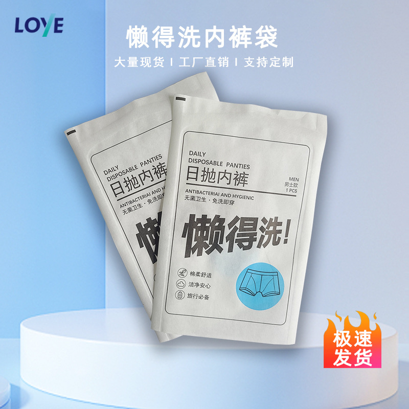 Disposable Ethylene Oxide Sterilization Lazy Wash Universal Pants Bag Daily Underwear Pants Bag in stock Blank Paper Plastic Bag