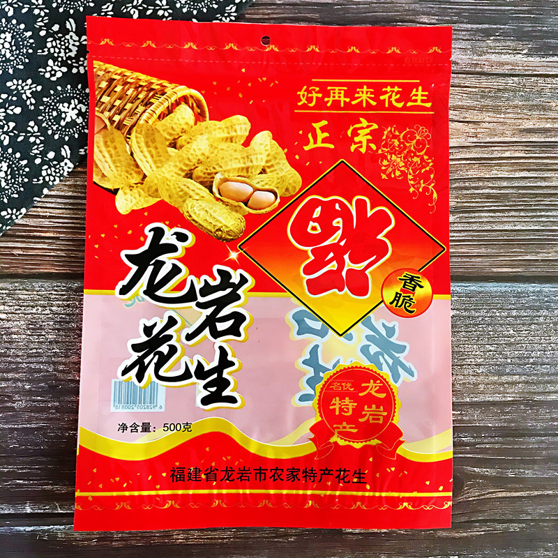 New Longyan Peanut 500g 1000g/0.50 kg-1.00 kg Fujian specialty gift festive packaging ziplock bag