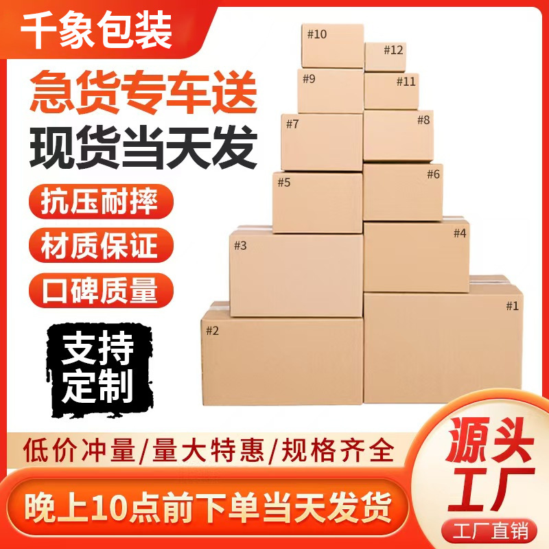 Source factory express carton in stock wholesale logistics packaging delivery box super hard super hard moving packing carton