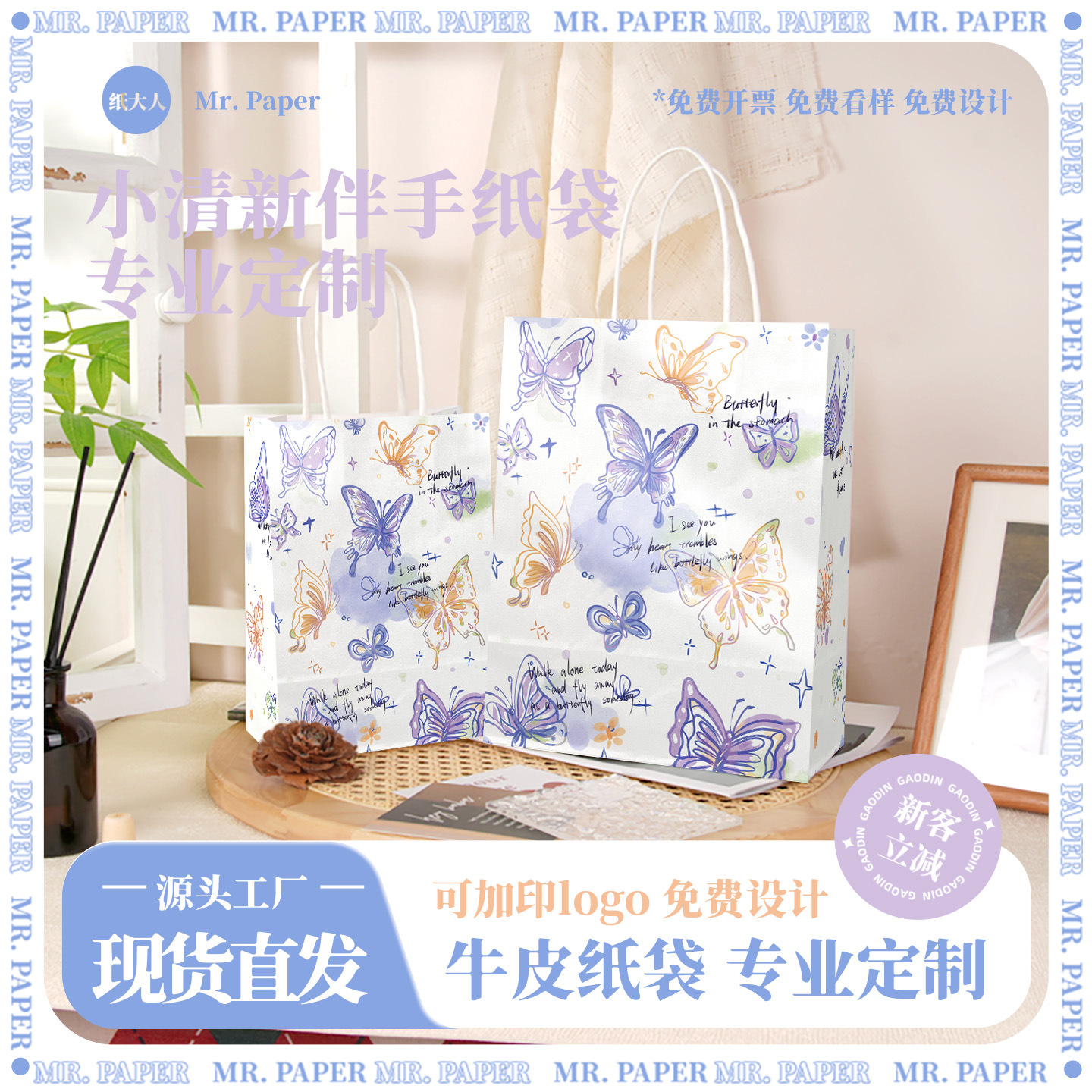 Brown Packing Paper Bag, Small Fresh Toilet Paper Bag, Watercolor Butterfly Custom Printed Logo Catering Takeaway Packaging Tote Bag