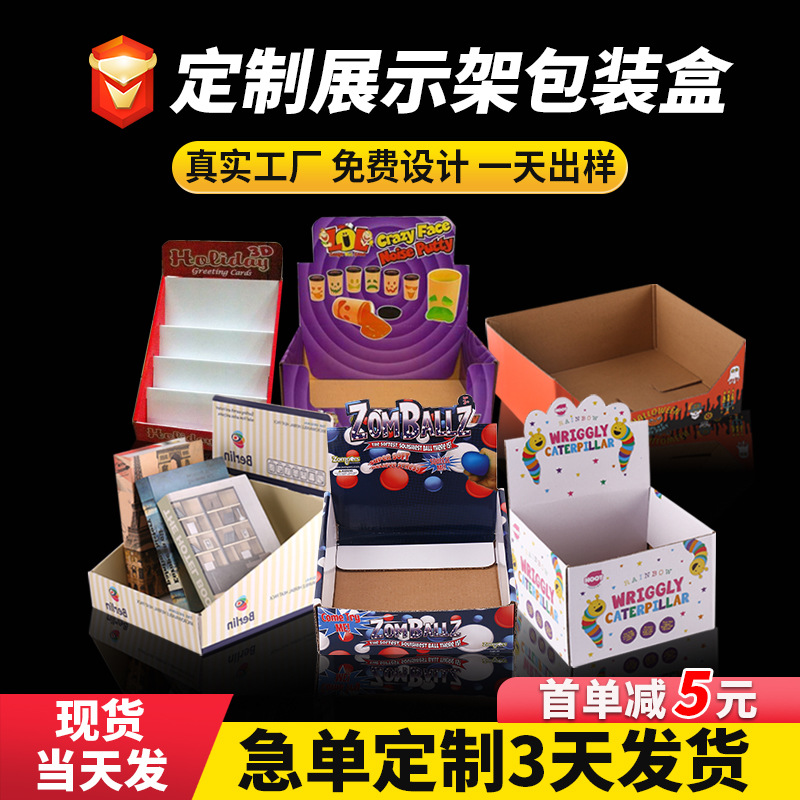 Customized Display Boxes for Stores and Supermarkets, Desktop Display Racks for Daily Skincare Products, Display Cases for Toys, Wholesale Customization
