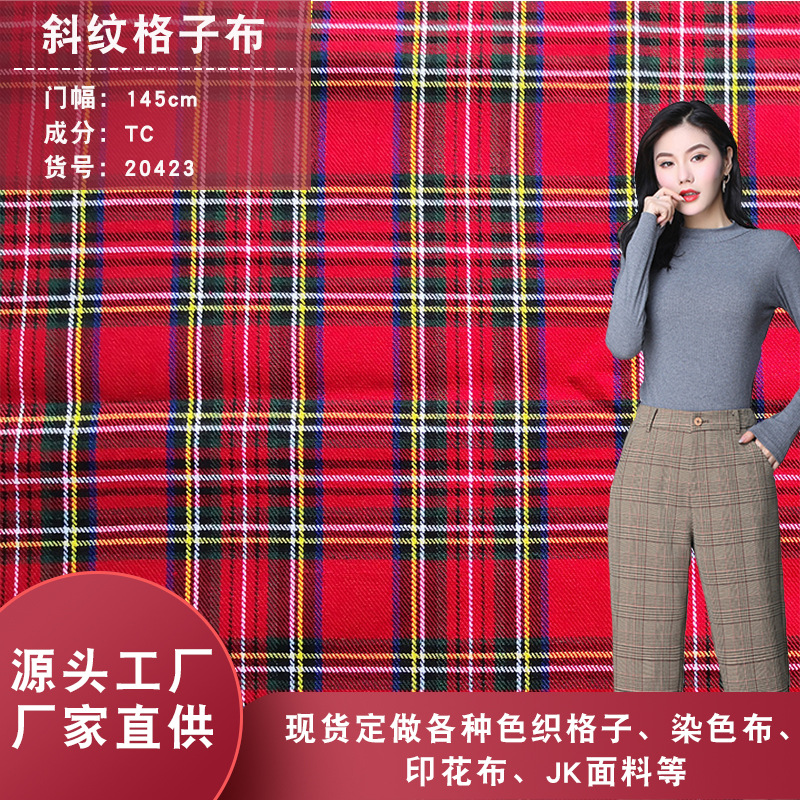 Encrypted plaid pleated skirt TR twill mid-length fabric twill Plaid Japanese and Korean style school uniform school skirt fabric