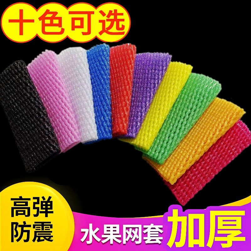 Shockproof Fruit Mesh Cover Foam Handmade Mesh Bag Protective Cover Black Mixed Color Fruit Shop Apple Made