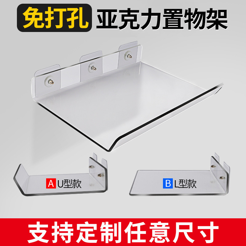 Punch-free acrylic rack L-shaped wall-mounted partition wall kitchen storage rack toilet bathroom rack custom-made