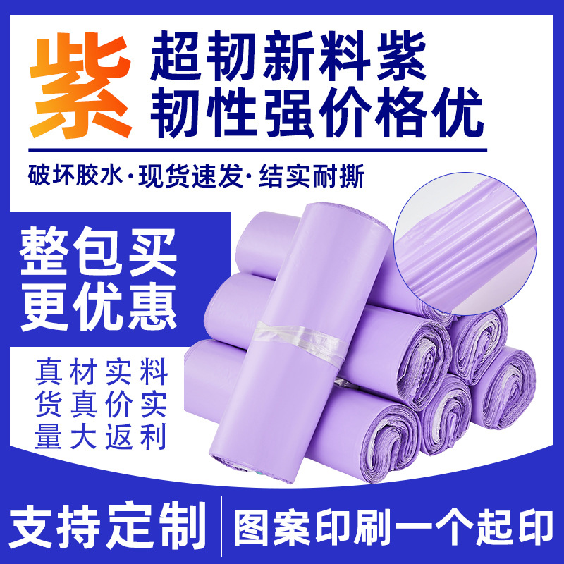 Net source purple new express bag packing bag large quantities of waterproof bag cross-border e-commerce ultra-light express packaging bag