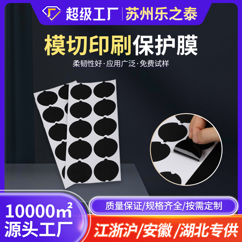 Picture of Manufacturers of new die-cut printing protective film black pe anti-static low adhesion high temperature die-cut printing protective film